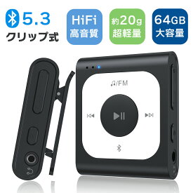 ＼2025リニューアルして新登場★ウォーキングにピッタリ／ AGPTEK mp3プレーヤー クリップ式 Bluetooth5.3 音楽プレーヤー 64GBメモリ 高音質 ミュージックプレーヤー 小型 携帯便利 FMラジオ デジタルオーディオプレーヤー ミニサイズ 音楽プレイヤー ランニング用 1年保証