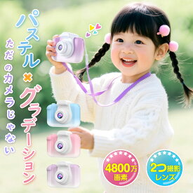 ＼新登場！キッズカメラ 唯一無二の色★日本正規品／ 子供用 カメラ デジタルカメラ 4800万画素 1080P録画 スマホ転送 32GBカード付 トイカメラ おもちゃ 男の子 女の子 プレゼント 2歳 3歳 4歳 5歳 6歳 キッズ 知育玩具 子供 誕生日プレゼント クリスマスプレゼント ギフト