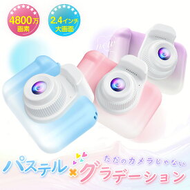 ＼新登場！キッズカメラ 唯一無二の色★日本正規品／ 子供用 カメラ デジタルカメラ 4800万画素 1080P録画 スマホ転送 32GBカード付 トイカメラ おもちゃ 男の子 女の子 プレゼント 2歳 3歳 4歳 5歳 6歳 キッズ 知育玩具 子供 誕生日プレゼント クリスマスプレゼント ギフト