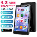 ＼新発売！一年保証／ ストリーミング MP3プレーヤー 3+32GB Bluetooth5.0 wi-fiモデル 4インチ大画面 1080P Hi-Fiロスレス高音質 ips液晶パネル 8コア CPU フルタッチ 音楽プレーヤー スピーカー搭載 プレーヤー 1TB拡張 動画再生/FMラジオ/ MP4プレーヤー 多種アプリ対応