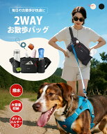 ＼★新発売★おやつポーチ付き★／ お散歩バッグ 犬 ペットバッグ 犬用 お散歩ポーチ 大容量 ペット散歩…