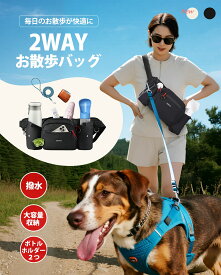 ＼★2WAYバッグ★おやつポーチ付き★／ お散歩バッグ 犬 ペットバッグ 犬用 お散歩ポーチ 大容量 ペット散歩用バッグ 便利 ウエストバッグ 2WAYバッグ 散歩用ウエストバッグ ショルダーバッグ 軽量 ランニングバッグ 大容量 ボディバッグ バッグ マナーポーチ アウトドア