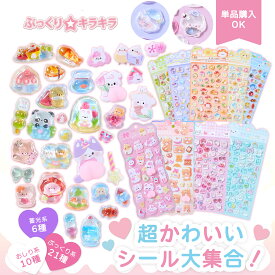 ＼2026新発売★最大20%OFF！／ ぷっくりシール おしりシール かわいい シール マシュマロシール ボンボンシール ボンドロシール ぷにぷにシール ぷくキラシール 3D立体シール キラキラ シール ぷくぷくシール ぷっくりステッカー 立体シール もちもち ステッカー 蓄光シール