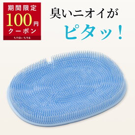 【100円OFFクーポン配布中】 ズルすぎる足臭ブラシ くさ〜い足臭を撃退 足洗いマット フットブラシ フットケアブラシ 足裏ブラシ 足 消臭 洗う 足ブラシ 足臭ブラシ 足洗いブラシ 足洗いマット フットケア 足臭 足洗い ブラシ 足臭い におい 対策 角質除去 かかと