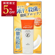 【5％OFFクーポン配布中】 デオトップZ 薬用 フットクリーム 40g 80g 24時間持続の99.9%殺菌 デオドラン…