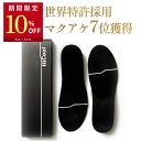 【楽天1位】 HiCool INSOLE ハイクール インソール 身長アップ 特許により姿勢サポート シークレットインソール 国内…