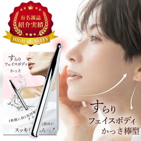 【ブランド累計10冠獲得】 すらりフェイスボディ かっさ棒型 ツボ押し棒 フェイスマッサージ むくみ スッキリするん かっさ カッサ かっさプレート テラヘルツ 小顔 フェイスライン ほうれい線 コリほぐし 筋膜リリース 頭皮 ボディ マッサージ テラヘルツ波