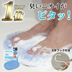 【楽天1位】 ズルすぎる足臭ブラシ くさ〜い足臭を撃退 足洗いマット フットブラシ フットケアブラシ 足裏ブラシ 足 消臭 洗う 足ブラシ 足臭ブラシ 足洗いブラシ 足洗いマット フットケア 足臭 足洗い ブラシ 足臭い におい 対策 角質除去 かかと 角質取り Coneflake