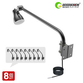 【予約販売 10/30前後発送】GOODGOODS 八個セット led 投光器 1灯2色 電球色・昼白色切替 看板 照明 AC投光器 一体型 LEDアームライト 45W 4500lm 黒 広角照射120° IP66 防水 AC式 屋外 施設照明 ワークライト 備品照明 LD-K3G