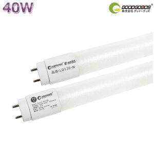 GOODGOODS LEDu 40W` 120cm G13 F x[XCg O[  ϋv imu ǃ^Cv Hsv LEDƖ 40w u y ǃv ǌ`LEDv VƖ x[XƖi