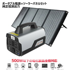 GOODGOODS ポータブル電源 120Wソーラーパネルセット 正弦波 500W 大容量 ロック機能 コンセント×4 最大11台給電 USB 急速充電 シガーソケット 瞬間最大1000W 省エネ 車中泊 キャンプ 台風 地震 津波 停電 防災 イベント 給電 （SET-14518B）