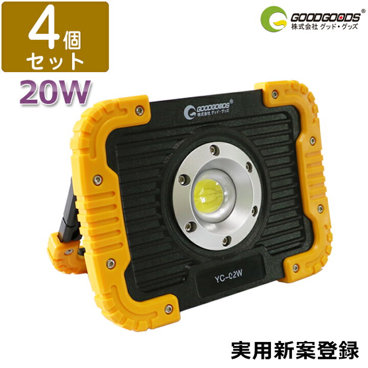 楽天市場】GOODGOODS【4個セット】作業灯 20W led 携帯式 2500lm 広角120度 停電対策 コンパクト 頑丈 IP65 昼光色 強力マグネット付き 高輝度 キャンプ 夜間照明 現場工事 野外 夜釣り 軽量 スマホ充電対応 防水 持ち運び アウトドア コードレス投光器(YC-02W) : グッド ... 楽天市場】GOODGOODS【4個セット】作業灯 20W led 携帯式 2500lm 広角120度 停電対策 コンパクト 頑丈 IP65 昼光色 強力マグネット付き 高輝度 キャンプ 夜間照明 現場工事 野外 夜釣り 軽量 スマホ充電対応 防水 持ち運び アウトドア コードレス投光器(YC-02W) : グッド ...