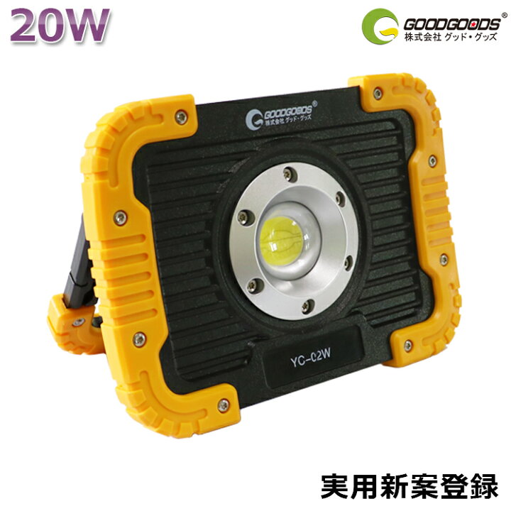 楽天市場】【お買い物マラソン】GOODGOODS 充電式作業灯 20W LED 充電 