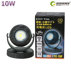 GOODGOODS LED [d  10W 900lm Ɠ 360x ] R[hX [NCg h ho ^ y RpNg }Olbg USB o Ɩ 䕗 J ^ h d AEghA oR Lv 