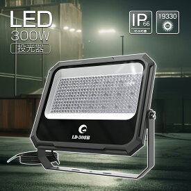 GOODGOODS LED投光器 300W 19330LM 倉庫 駐車場 工場 照明 店舗 屋外 体育館 作業灯 看板灯 昼白色 高演色性 Ra95 強化ガラス 防水 防塵 耐風 耐震 自然光 明るい 広範囲 イベント ステージ ライトアップ 耐雷サージ LD-308B