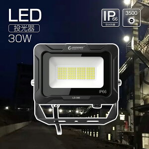 LED Cg Ɠ LED AC  30W 4500lm Ɩ F 5000K PSEF O ŔƖ ԏꓔ S h ϔM hЃObY IP66  ݒu₷ HƖ ƒp LD-30E GOODGOODS