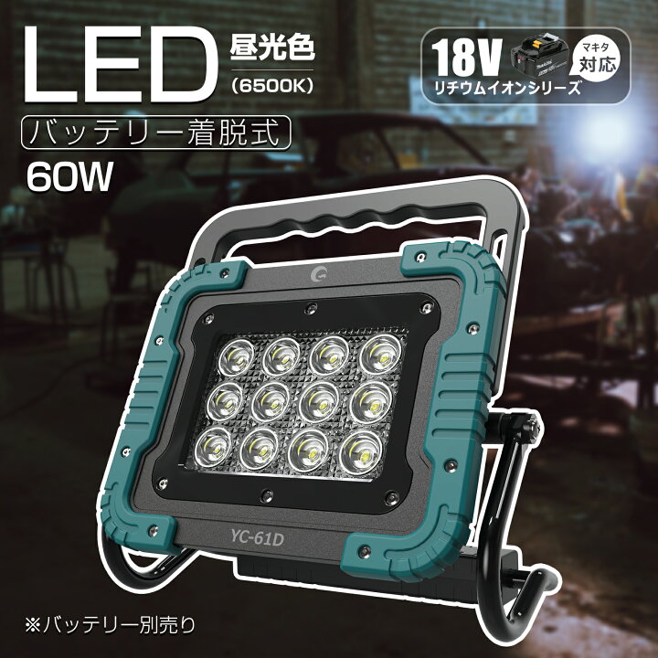 楽天市場】GOODGOODS バッテリー着脱式 LED 作業灯 60W 6000LM 投光器  