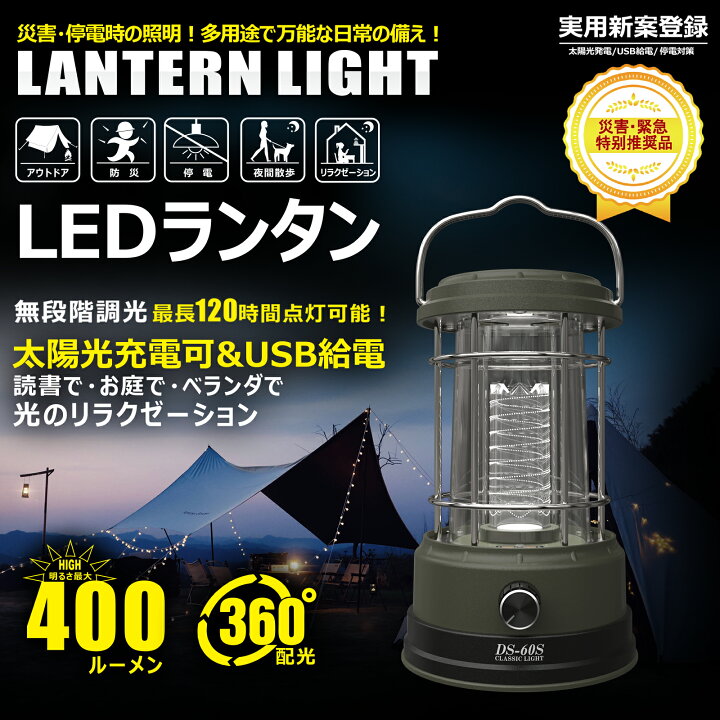 楽天市場】GOODGOODS 充電式 LED ランタン キャンプ ソーラーライト 