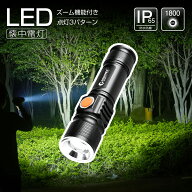 GOODGOODS LED 懐中電灯 1800lm 軽量 usb 充電式 ハンディライト フラッシュライト LEDライト 災害 登山 …