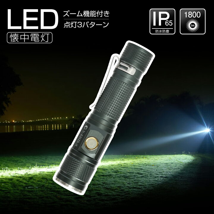 楽天市場】【春の期間限定セール】GOODGOODS LED 懐中電灯 LEDライト 