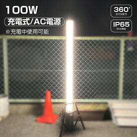 GOODGOODS LED AC 投光器 100W 10000lm 円柱型 タワーライト 作業灯 連結 100V 240V 昼白色 三脚 スタンド ショルダーベルト 収納バッグ 屋外 屋内 照明 AC出力 防水 防塵 店舗 工事 作業 イベント 道路 路上 工事 (GD-100W)