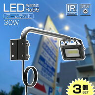 【限定10％クーポン 10/17 09:59まで】3個セット GOODGOODS LED 看板灯 投光器 照明 30W 3150lm 縦看板 …