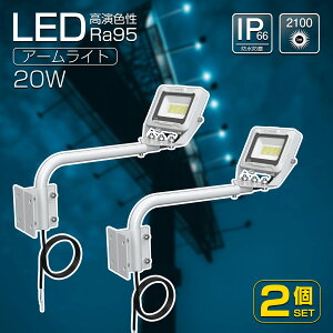 y2ZbgzGOODGOODS LED Ŕ  Ɩ 20W 2100lm V[gA[ cŔ 邢 F Ra95 F IP66 h ho ȃGl X|bgCg O Cg Ɩ X  L ̌^A[ 