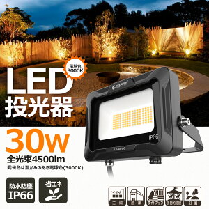 LED 30W 4500lm LED AC dF 3000K Ɩ Cg Ɠ PSEF O ŔƖ ԏꓔ S h ϔM hЃObY IP66  ݒu₷ HƖ ƒp GOODGOODS LD-30E-DQ