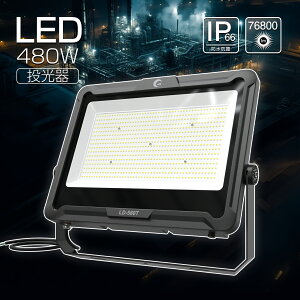 GOODGOODS LED 480W 76800lm 60M Ǝ Lp q ԏ H Ɩ X O Ɠ F px KX h ho ϕ ϐk ^ R 邢 Cxg Xe[W CgAb