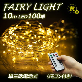 GOODGOODS LED イルミネーションライト 10m 100球 ハロウィン 電飾 クリスマス ライト クリスマスツリー 飾り コントローラー付 防滴 壁 庭 イベント 屋台 ワイヤーコード 祭り ライトアップ (LD-D3)