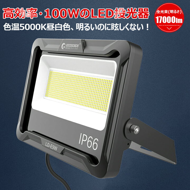 楽天市場】【決算セール/エントリでP5倍】GOODGOODS LED 投光器 100W 
