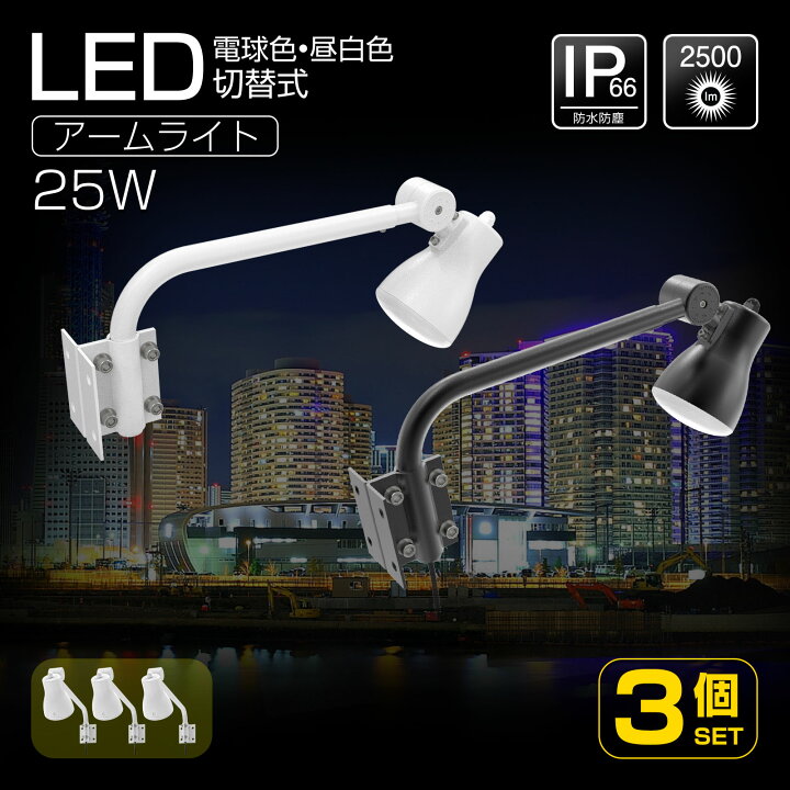 楽天市場】【3個セット】GOODGOODS LED 看板灯 投光器 照明 25W 