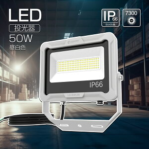 GOODGOODS LED LED ^ 50W 7300LM ʋC F tȒP ϕ ϐk q ԏ H Ɩ X O O {ݏƖ ̈ ^ OEh Ɠ Ŕ PxLED`bv M\up Cx