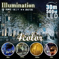 【35%OFFセール中】GOODGOODS イルミネーション 30m 500球 LED イルミネーションライト 白 LED 電飾 クリ…