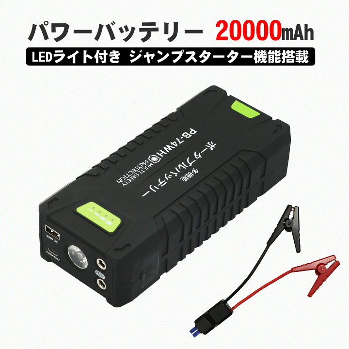 楽天市場】【お試し価格】 大容量 モバイルバッテリー ジャンプ  