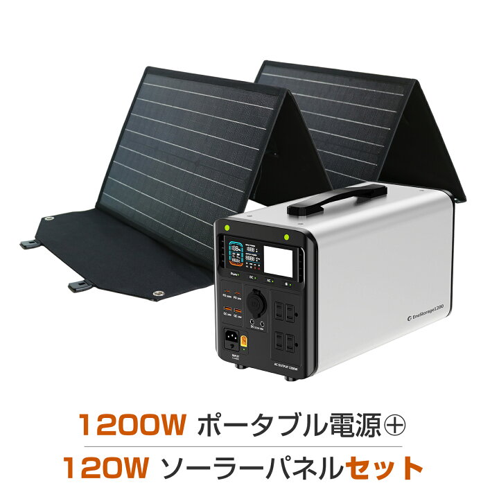 楽天市場】防災 蓄電池ポータブル電源 ソーラーパネル セット 大容量 