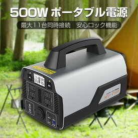 【大決算セール】GOODGOODS ポータブル電源 防災 台風 停電 対策 正弦波 500W 大容量 518Wh ロック機能 コンセント×4 USB 急速充電 シガーソケット リチウムイオン 省エネ アウトドア 車中泊 キャンプ 台風 地震 津波 停電 防災 イベント 給電 (SPI-T50B)