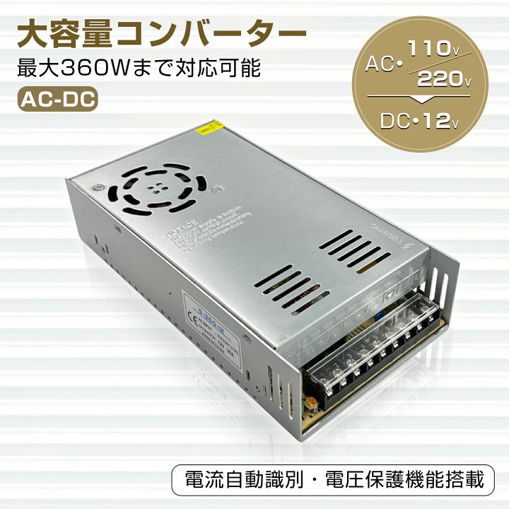 楽天市場】GOODGOODS ☆30A☆ACDC コンバータ 100V→12V 直流安定化 