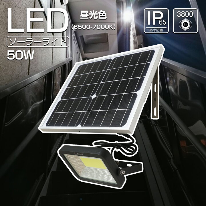 楽天市場】GOODGOODS ソーラーライト 屋外 明るい 50W LED ガーデン 