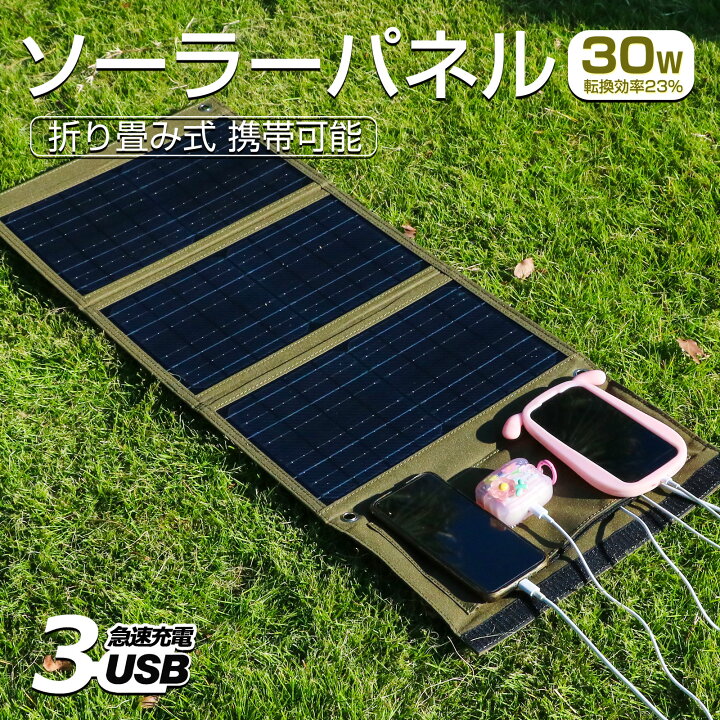 楽天市場】【防災推奨】ソーラーパネル充電器 30W 薄型 太陽光パネル 