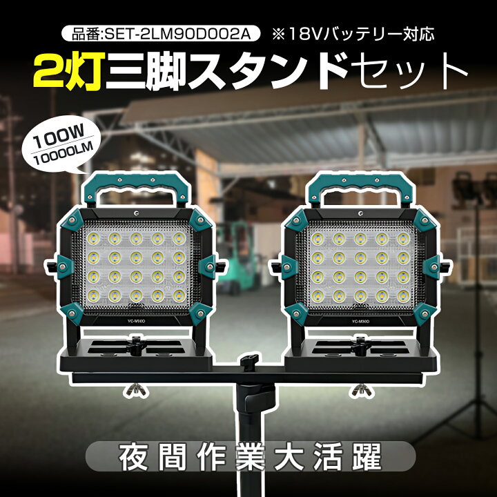 楽天市場】【セット出品】GOODGOODS LED投光器 三脚スタンド  