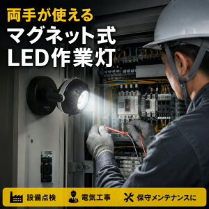 LED������ �[�d�� 10W 900lm ���^�y�� 360°��] �}�O�l�b�g�t USB�o�� �R�[�h���X ��Ɠ� �h���h�o �A�E�g�h�A�E�h�� GOODGOODS YC-19P
