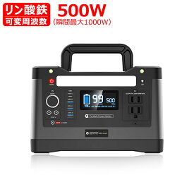 GOODGOODS ポータブル電源 500W リン酸鉄 518Wh LEDライト付き ヘルツフリー 周波数切り替えアウトドア 車中泊 キャンプ 防災 災害 停電 大型ディスプレイ 保護回路搭載 シガーソケット充電 モバイルバッテリー 台風 大雨 豪雨 避難所 自治体 備品 SPI-54AT