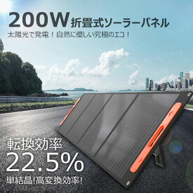 【マラソンSALE】GOODGOODS ソーラーパネル 200W 折り畳み式 単結晶 高変換効率 22.5% ソーラーチャージャー 太陽光発電パネル ポータブル電源充電器 ソーラーパネル充電器 超薄型 軽量 solarパネル 台風 防災グッズ 災害対策 (TYH-200WA)