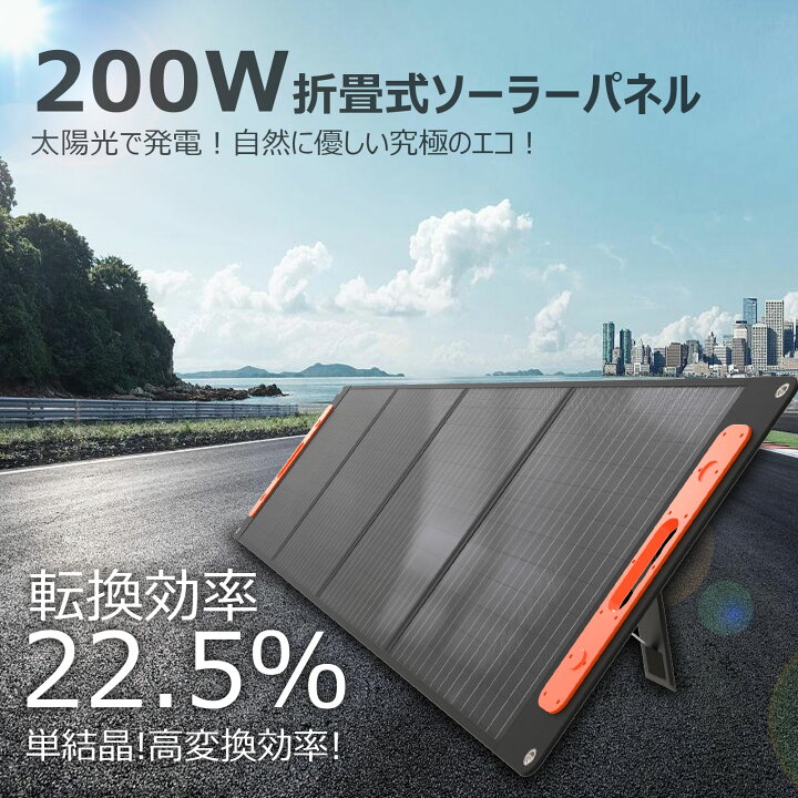 楽天市場】防災推奨 ソーラーパネル 200W 折り畳み式 単結晶 高変換 