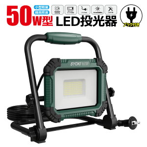 LED 50W 5000lm X^h  F IP65 h O 3MR[h -NCg u |[^u 퓔 Ŕ W ԍ ނ oR y vOt SK-P50W GOODGOODS