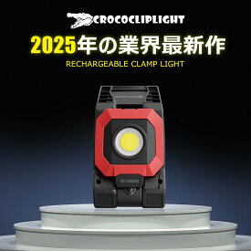 CrocoCLipLight クリップ式LED投光器 4モード1600LM マグネット/クリップ固定 充電式 ハンズフリー作業灯 防災 GOODGOODS YC-1600M