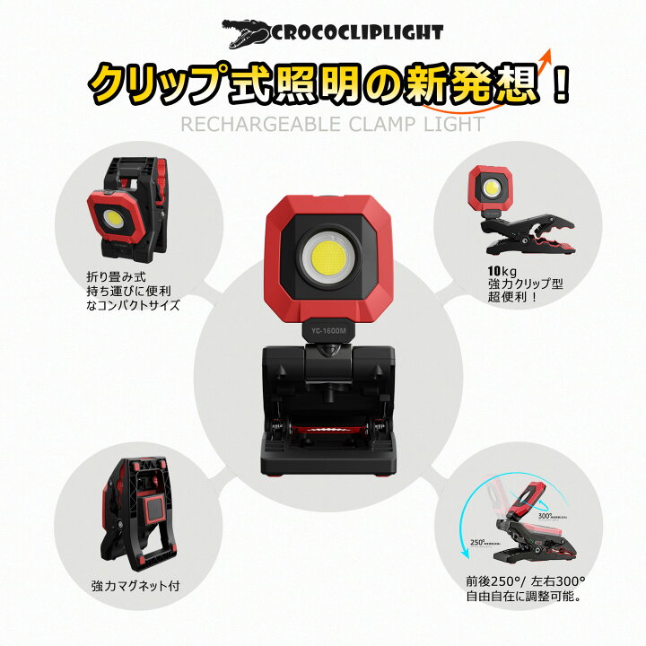 楽天市場】GOODGOODS LED 投光器 充電式 クリップライト デスクライト  