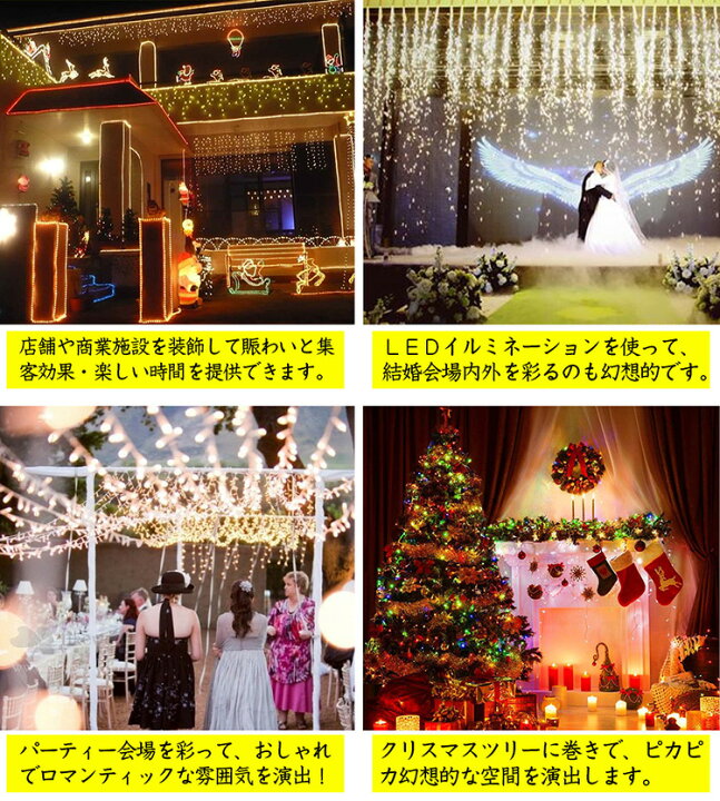楽天市場 イルミネーション 30m 500球 クリスマス Led イルミネーションライト 白 ハロウィン Led 電飾 クリスマスシーズン クリスマスライト クリスマスツリー 飾り コントローラー付 連結可 防滴 壁 庭 イベント Ld55 グッド グッズ