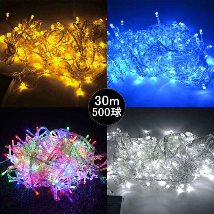 楽天市場 イルミネーション 30m 500球 クリスマス Led イルミネーションライト 白 ハロウィン Led 電飾 クリスマスシーズン クリスマスライト クリスマスツリー 飾り コントローラー付 連結可 防滴 屋外 壁 庭 イベント Ld55 グッド グッズ